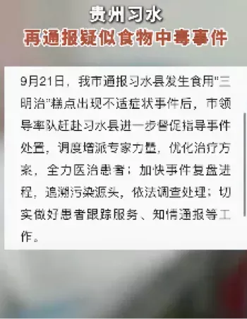 习水三明治糕点中毒