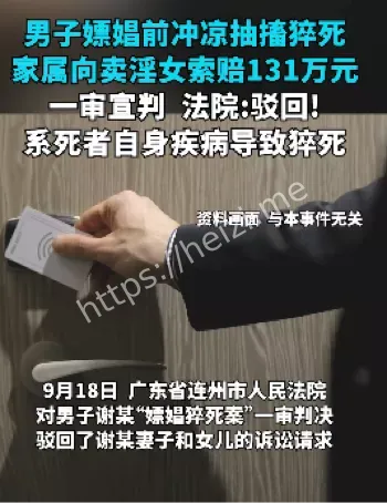 妻女索赔131万败诉