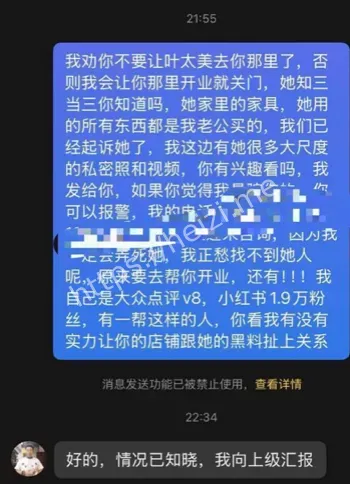 叶太美勾引已婚男人事件