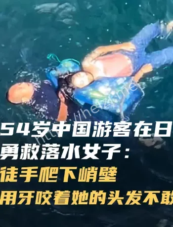 城ヶ崎海岸门胁吊桥救人细节