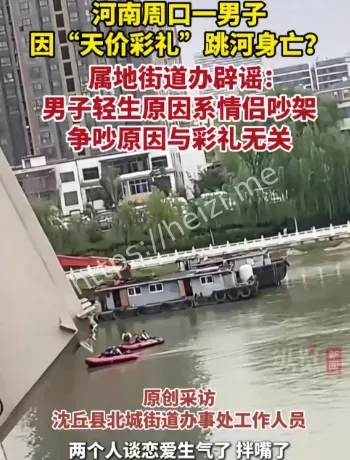 沈丘跳河事件时间线