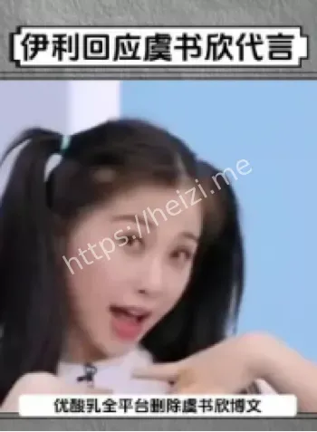 虞书欣优酸乳