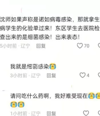 沈阳师范大学东区