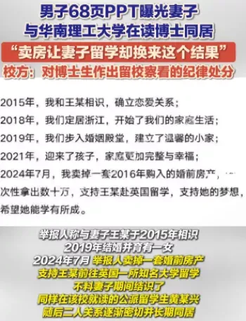 29岁华南理工博士威胁少妇