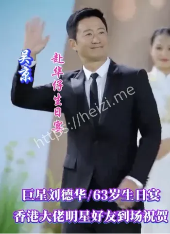 全体港星祝贺华仔63岁
