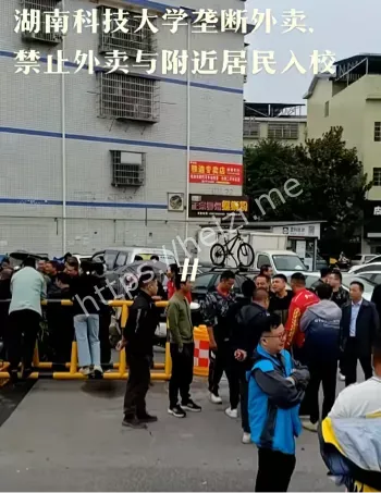 湖南科大