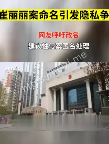 案件命名与二次伤害