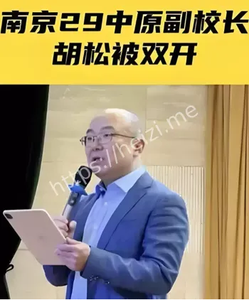 胡松