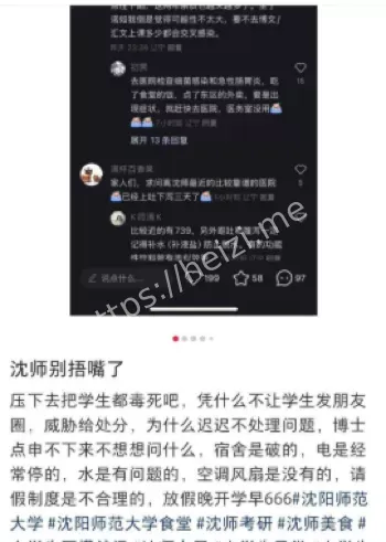 沈阳师范大学