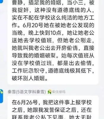 师德争议