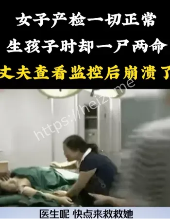 产妇死亡