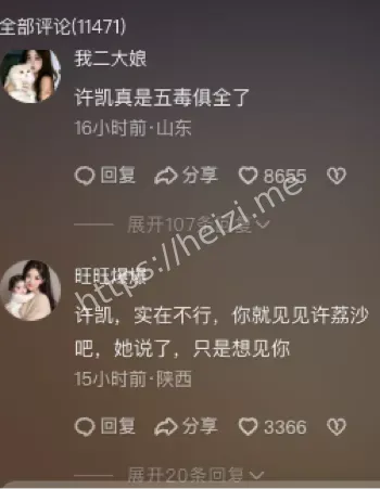 许凯劈腿风波