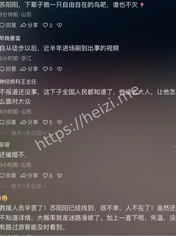 下午4点身亡真相