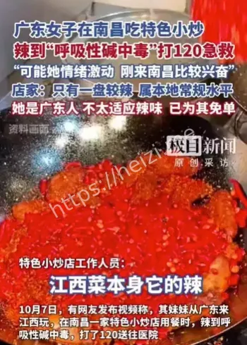 广东女生江西小炒辣中毒