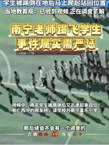 操场踹飞学生