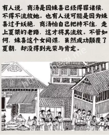 夏桀妹喜酒池肉林沉迷