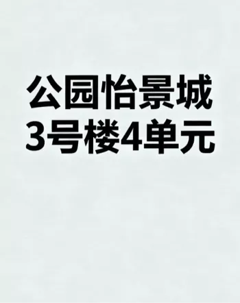 安平公园怡景城小区抓奸视频