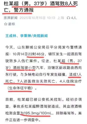 酒驾肇事8死4伤