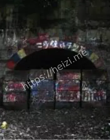 旧犬鸣隧道灵异