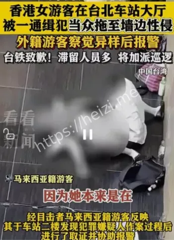 台北车站性侵邱胜明