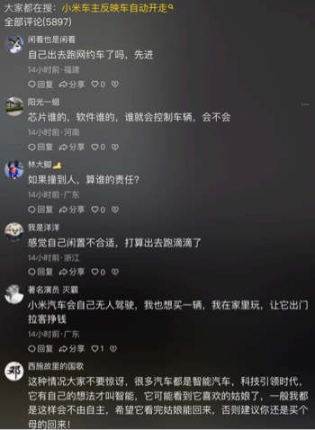 小米su7诡异事件