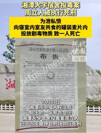 湘潭大学宿舍投毒案