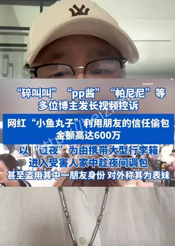 小鱼丸子网红神偷偷盗手法