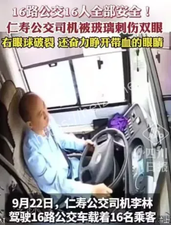 四川仁寿英雄司机