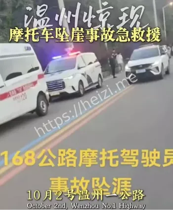温州168公路