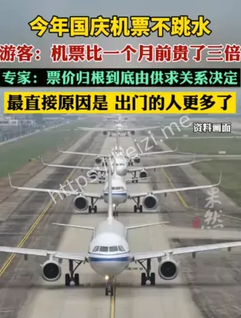 国庆机票均价819元