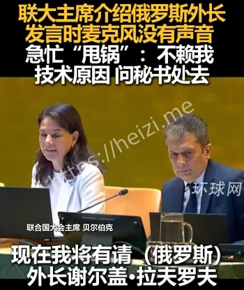 联大主席被闭麦