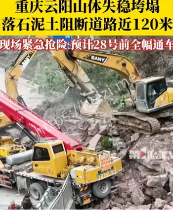 云阳地质灾害隐患频发分析