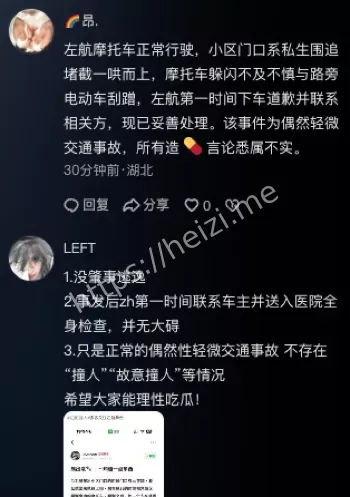 左航骑摩托车致人轻伤