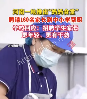校园食堂改革