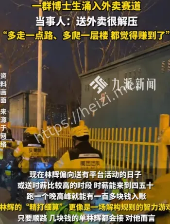 博士生外卖众包经验