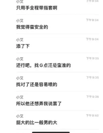 富婆群聊天记录