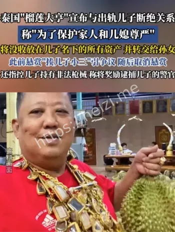 资产没收给孙女事件