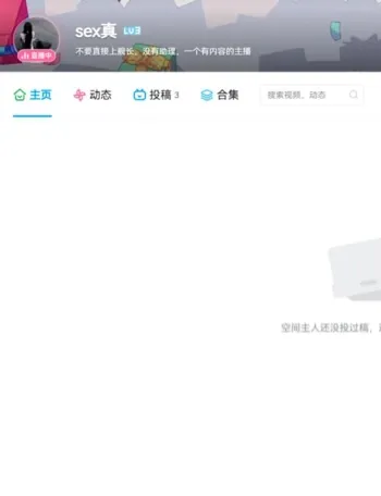 B站甜妹福利姬翻车