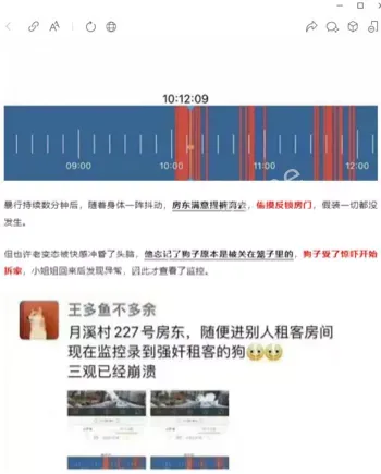 房东变态前科揭秘