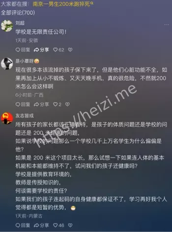 校园体育安全改革