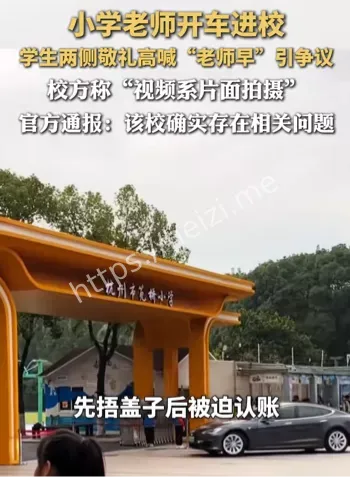 笕桥小学校长管理问题