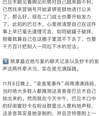 巴旦木圈CP粉丝消费黑料