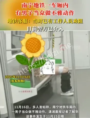 南宁地铁1号线高峰期自慰