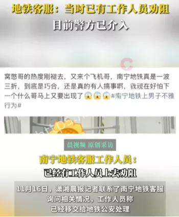 南宁地铁飞机哥事件