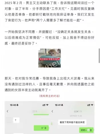 敢敢子抖音网红出轨瓜