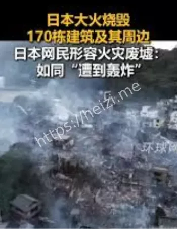 50年最大城市火灾