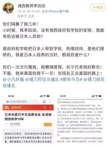 李田田丈夫劝说赴日