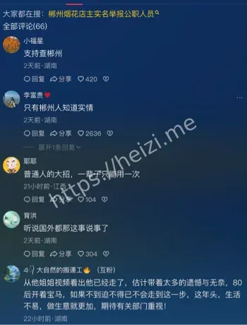 实名举报公职人员