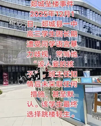 郯城一中霸凌致死完整视频