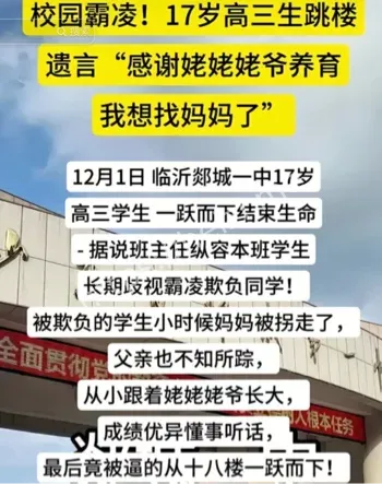 郯城一中霸凌事件